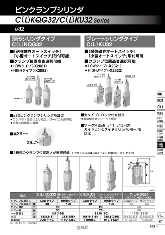 https://ca01.smcworld.com/catalog/ja/actuator/C_L_KQG32-C_L_KU32/7-5-2-p0555-0575-CLK32/index.html#target/page_no=1